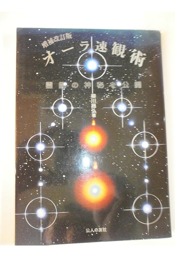 初版❗柳川昌弘 見えない空手の使い方 & 武道的感性の高め方 武術 武道 初版❗柳川昌弘 見えない空手の使い方 & 武道的感性の高め方 武術 武道